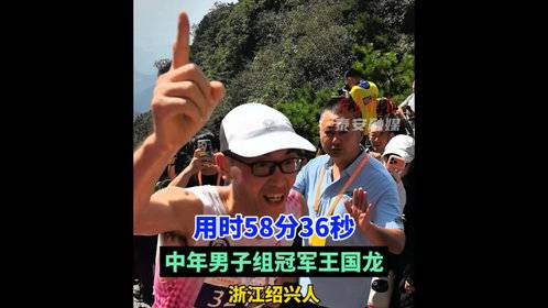 果然视频丨2026泰山登山比赛,中年组男子冠军王国龙,用时58分36秒